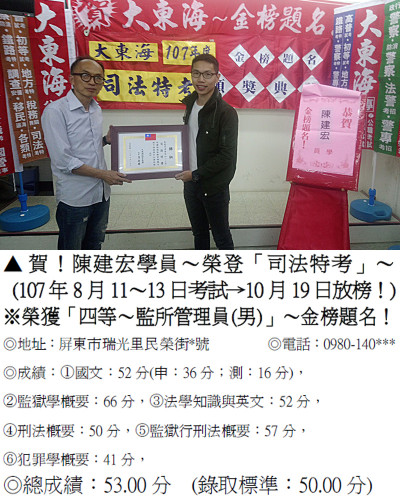 013_107年司法特考-陳建宏